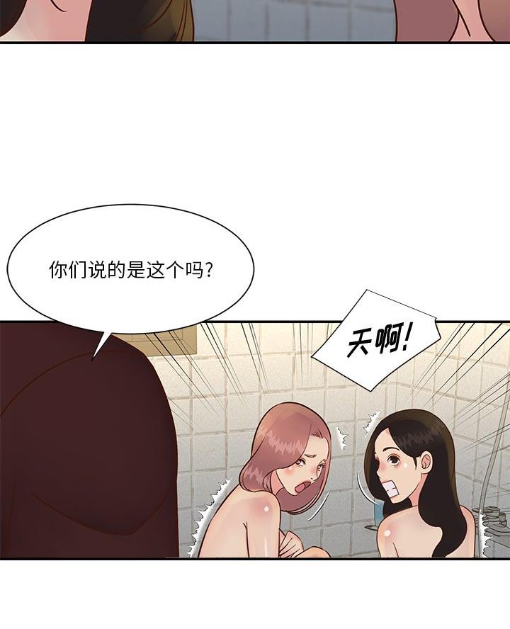 《天真姐妹花》第36话 第56页