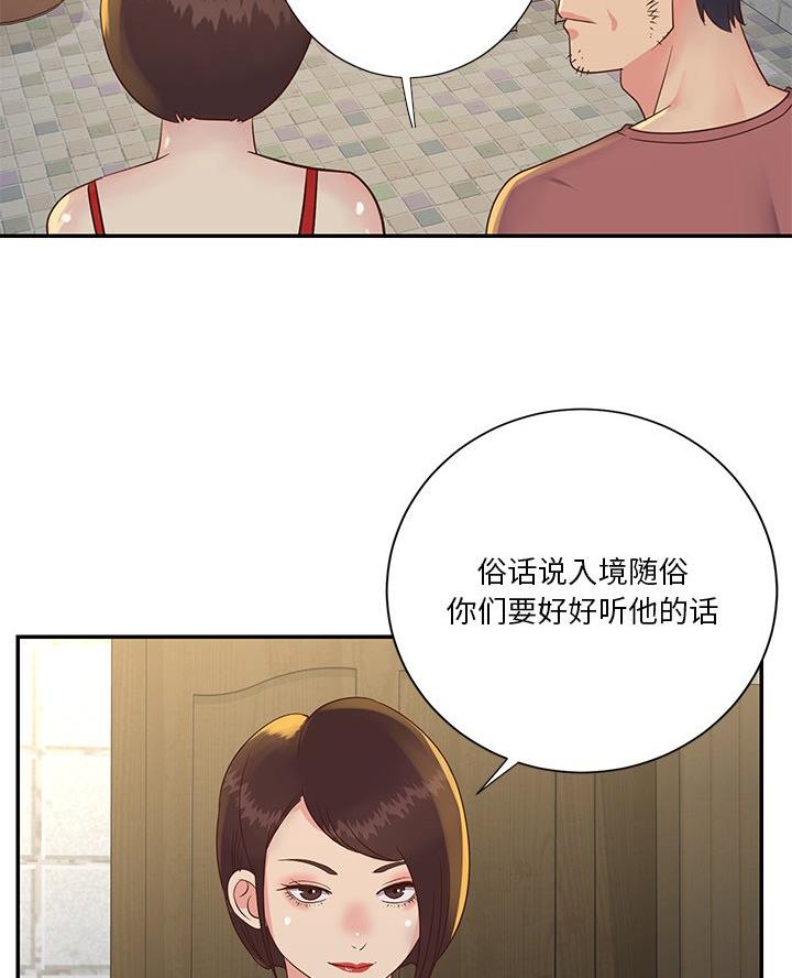《天真姐妹花》第36话 第59页
