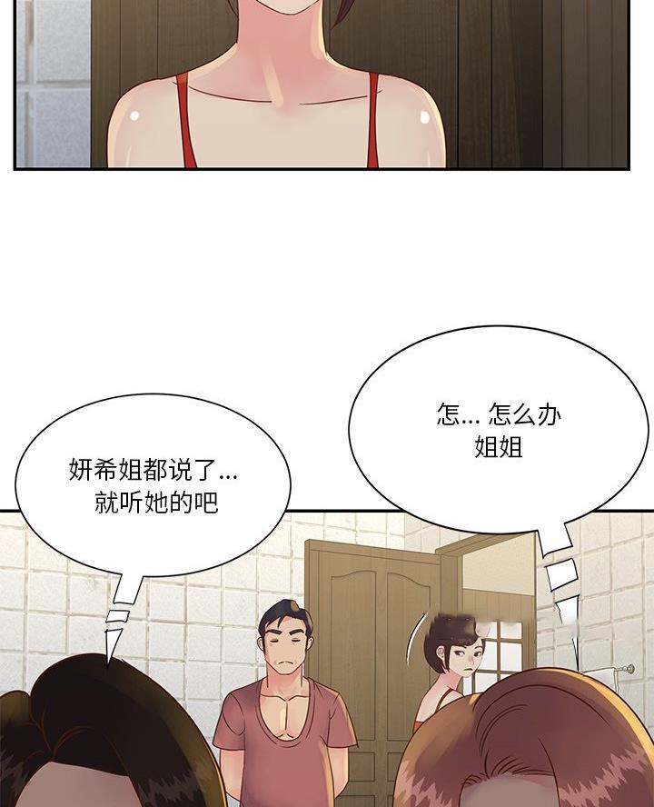 《天真姐妹花》第36话 第60页
