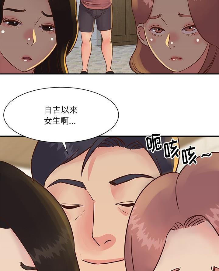 《天真姐妹花》第36话 第61页