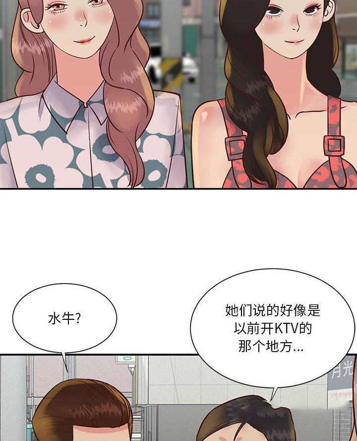 《天真姐妹花》第37话 第44页