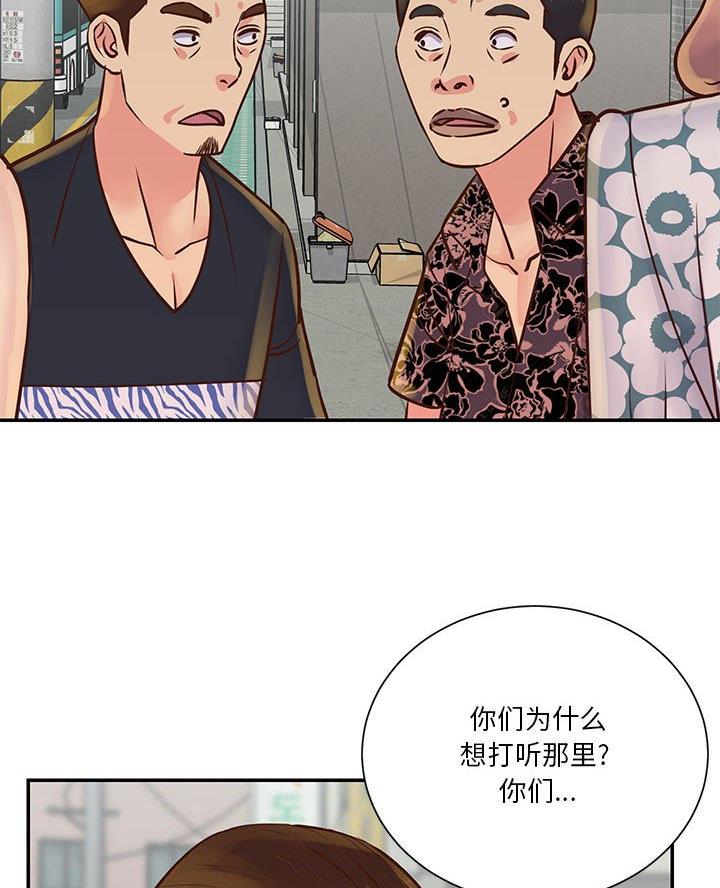 《天真姐妹花》第37话 第45页