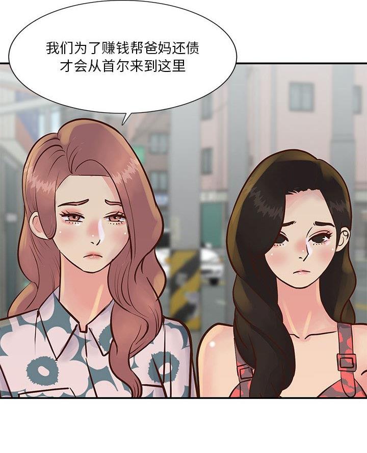 《天真姐妹花》第37话 第47页