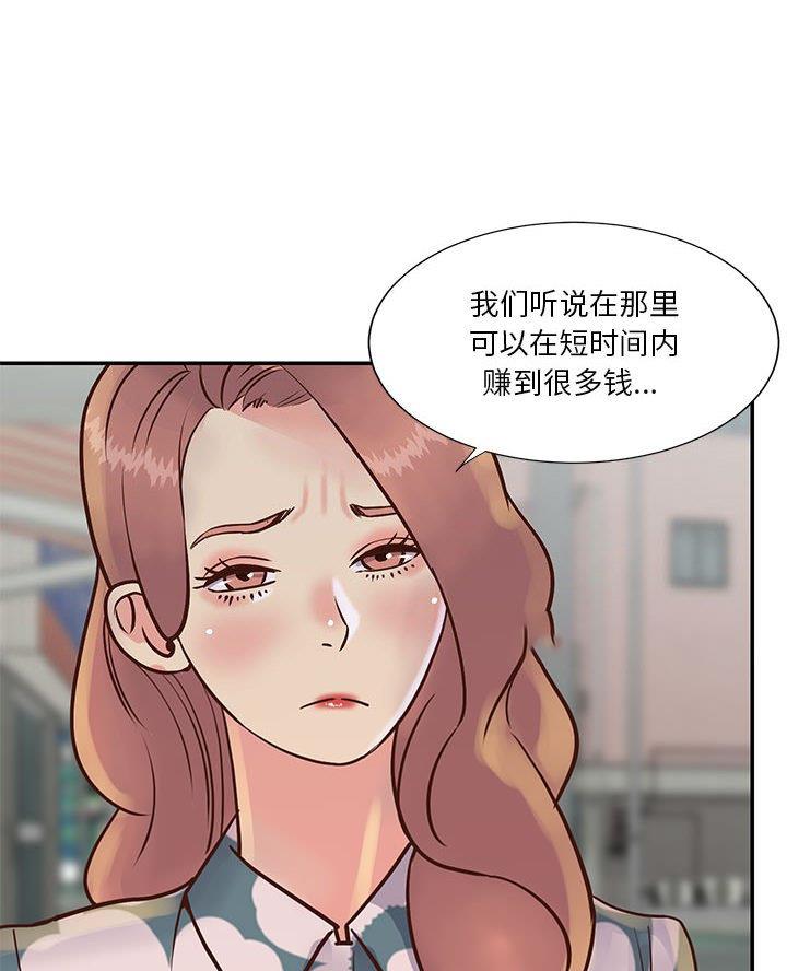 《天真姐妹花》第37话 第49页