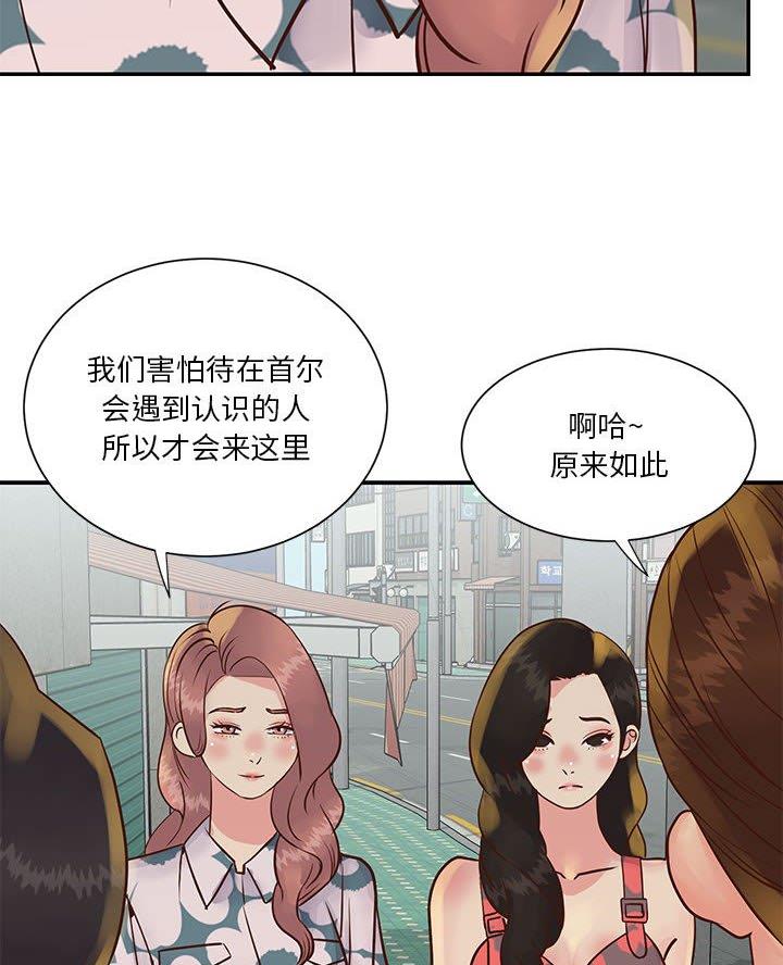 《天真姐妹花》第37话 第50页