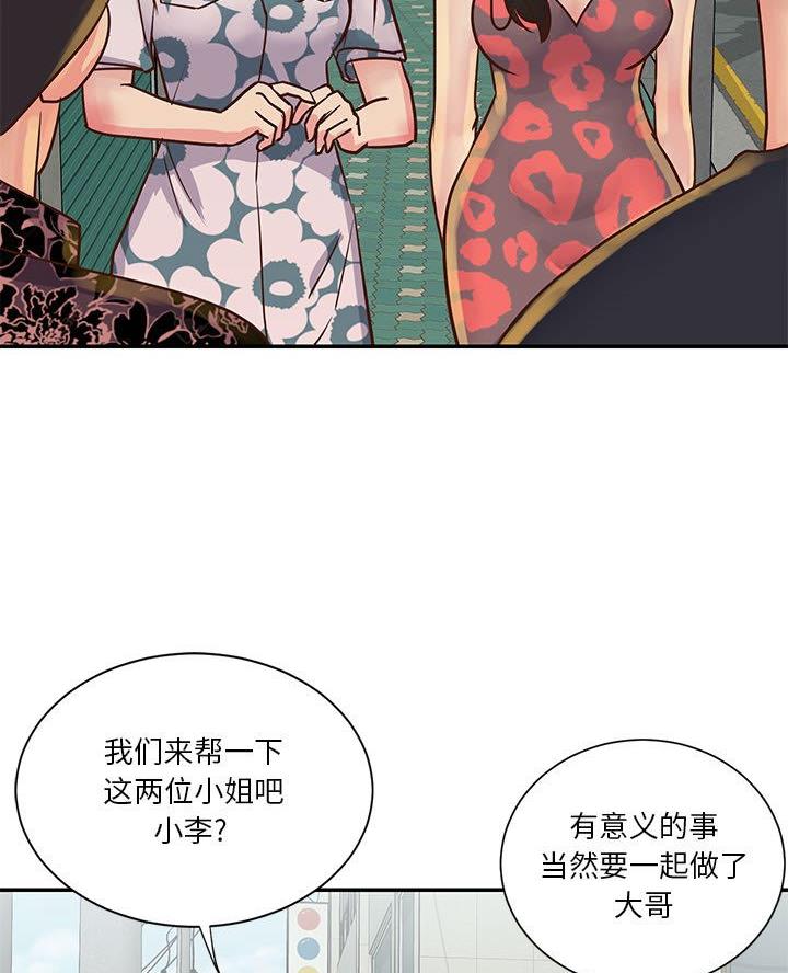 《天真姐妹花》第37话 第51页