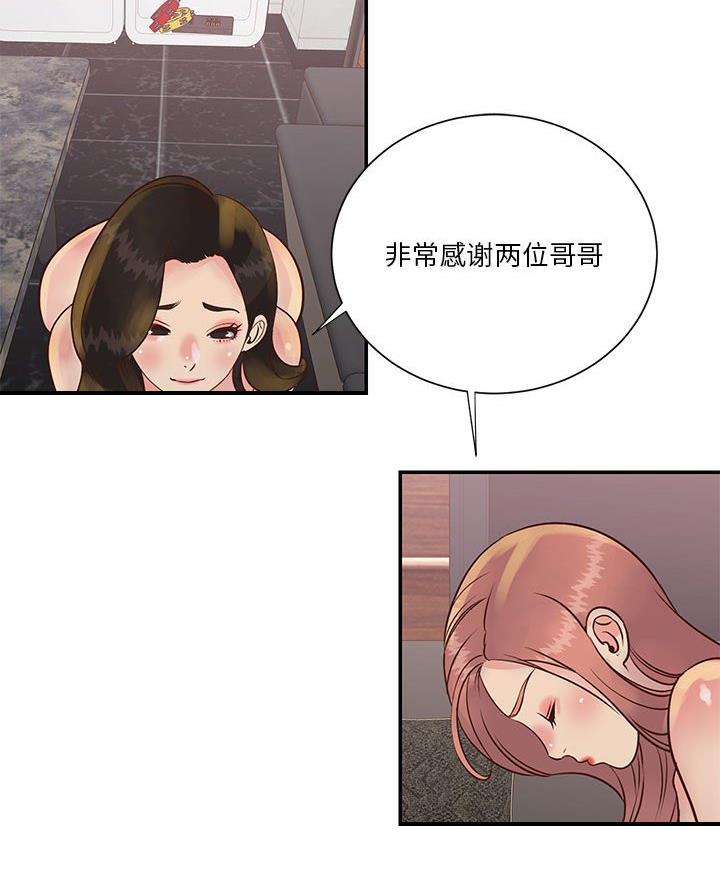《天真姐妹花》第37话 第55页