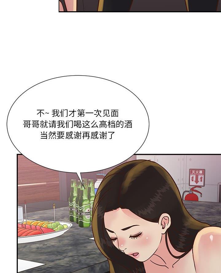 《天真姐妹花》第37话 第57页