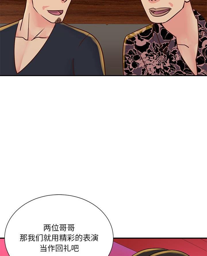 《天真姐妹花》第37话 第59页