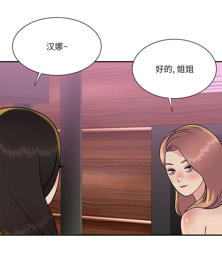 《天真姐妹花》第37话 第61页