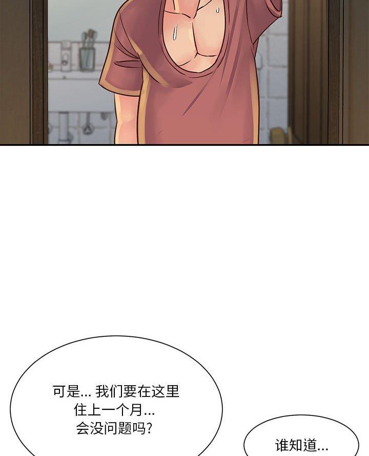 《天真姐妹花》第37话 第7页