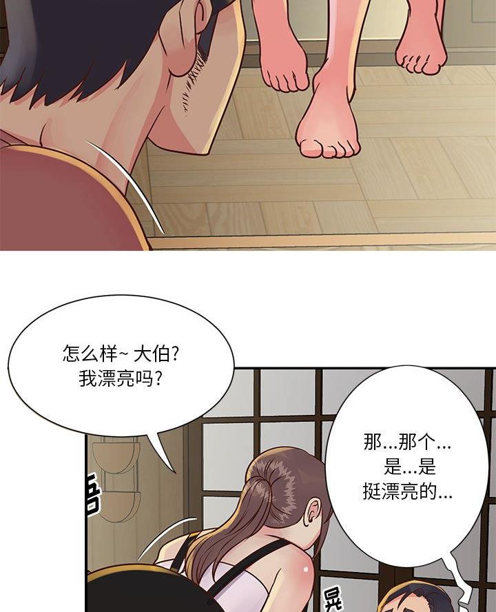 《天真姐妹花》第39话 第20页