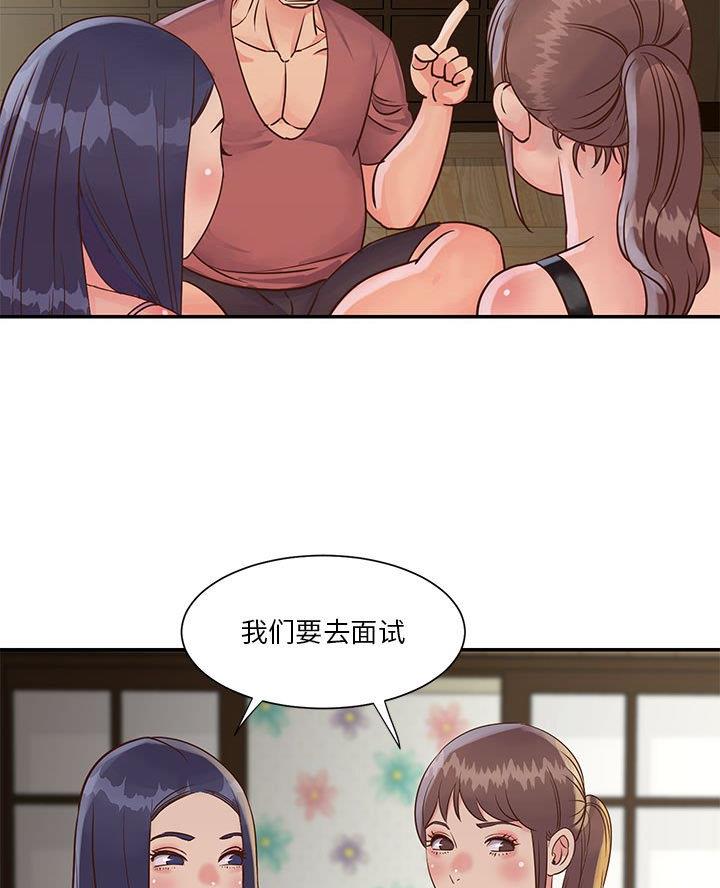 《天真姐妹花》第39话 第25页