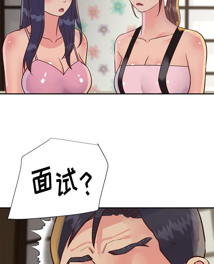 《天真姐妹花》第39话 第26页