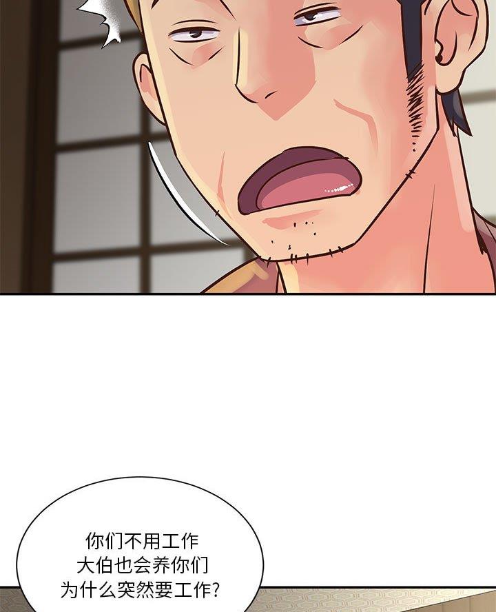 《天真姐妹花》第39话 第27页