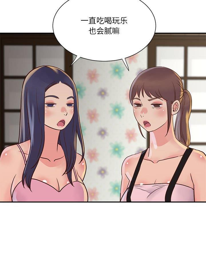 《天真姐妹花》第39话 第29页