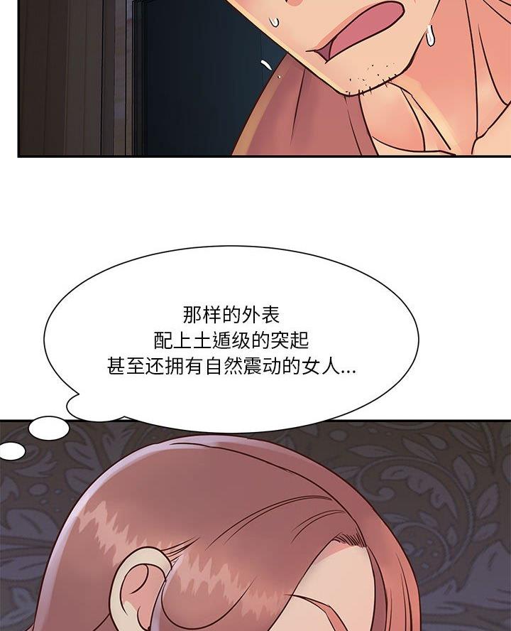 《天真姐妹花》第39话 第2页