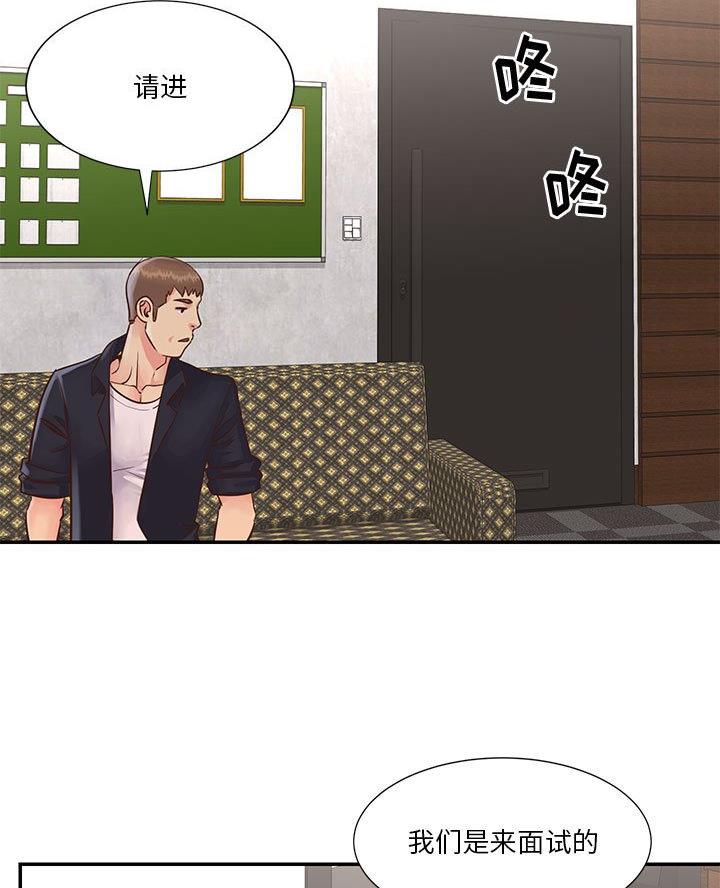 《天真姐妹花》第39话 第36页