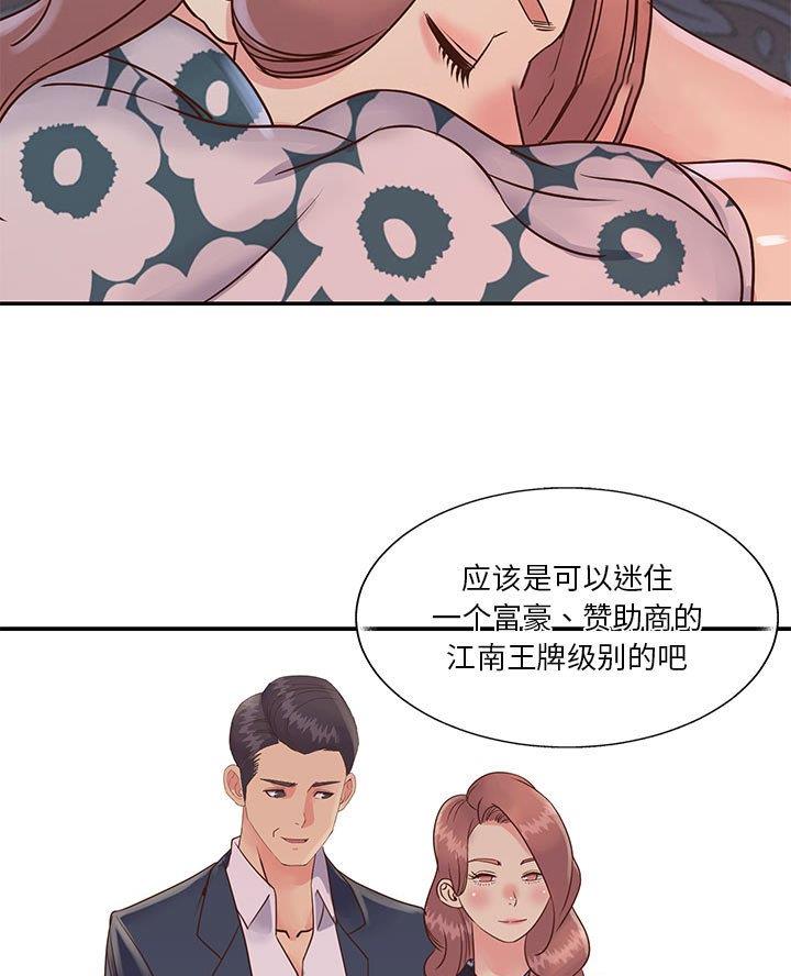 《天真姐妹花》第39话 第3页