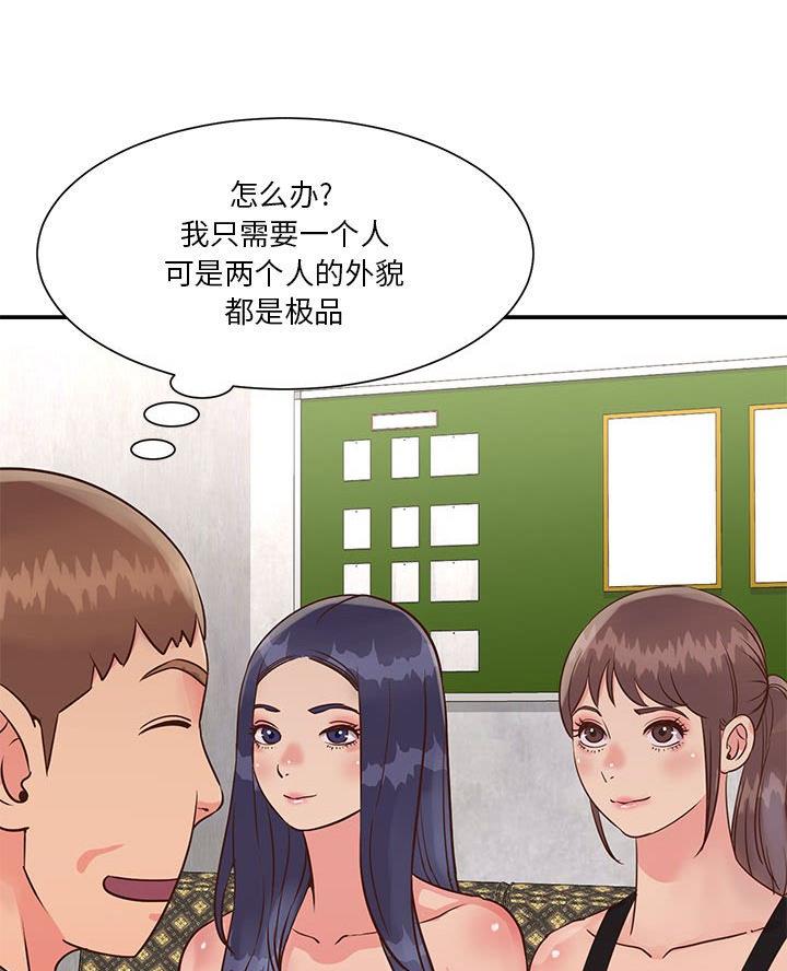 《天真姐妹花》第39话 第40页