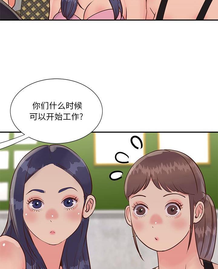 《天真姐妹花》第39话 第41页