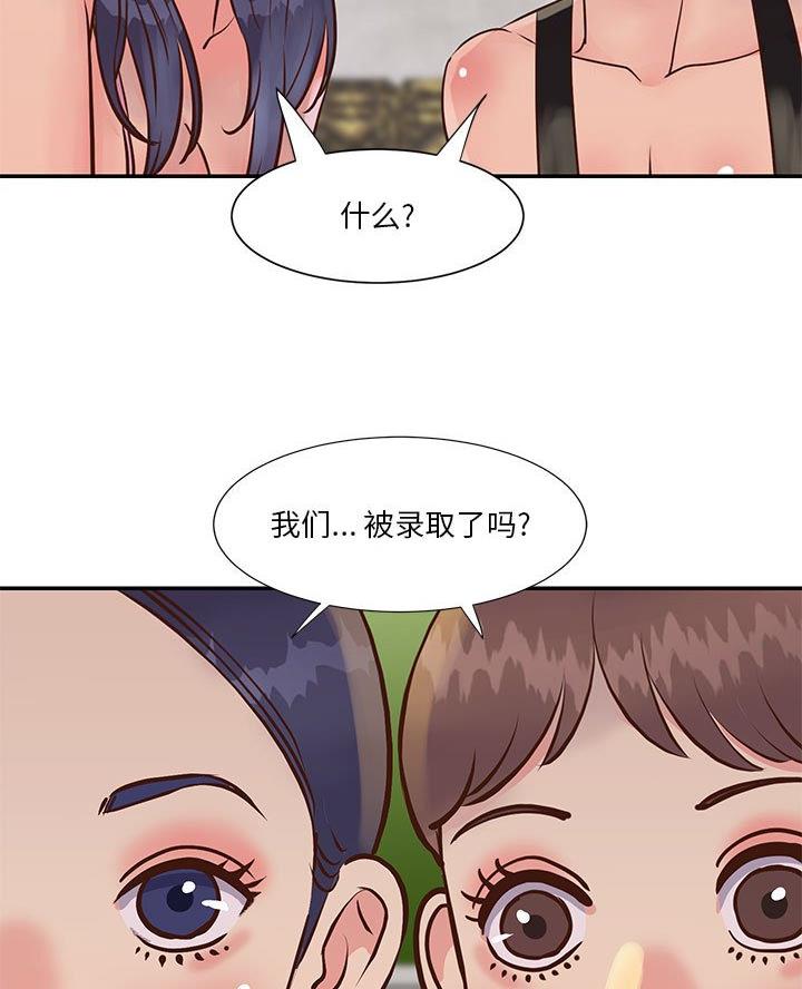 《天真姐妹花》第39话 第42页