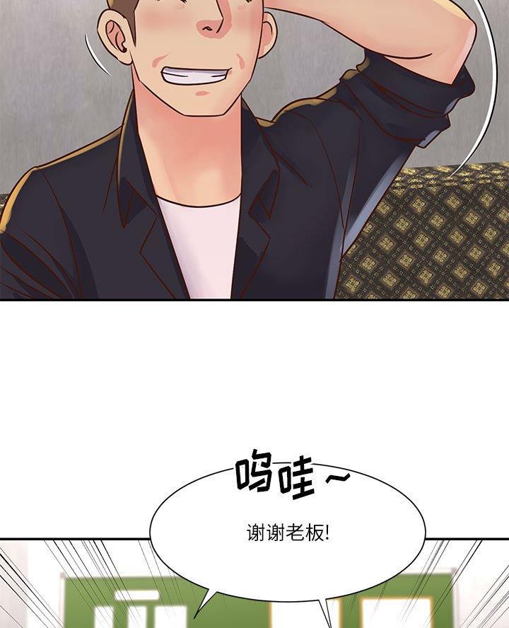 《天真姐妹花》第39话 第44页