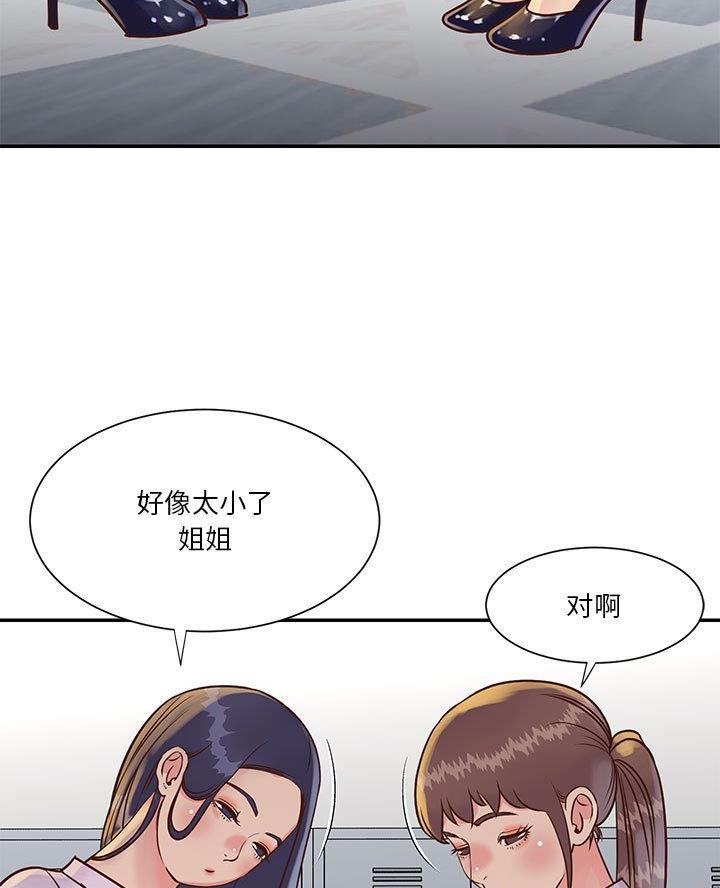 《天真姐妹花》第39话 第52页