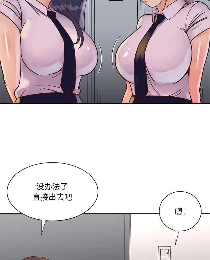 《天真姐妹花》第39话 第53页