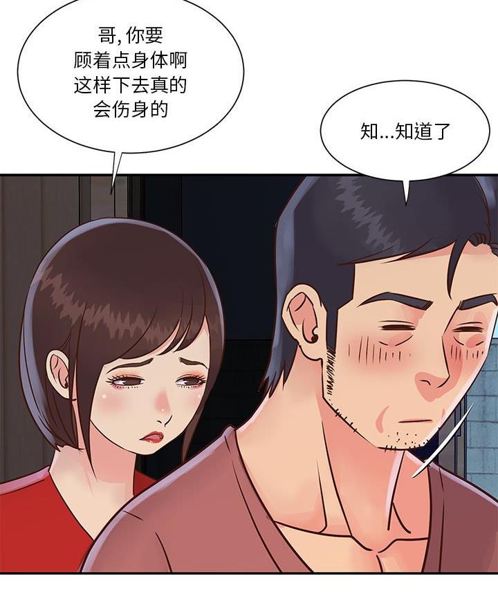 《天真姐妹花》第39话 第8页