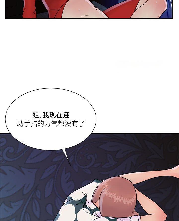 《天真姐妹花》第38话 第11页