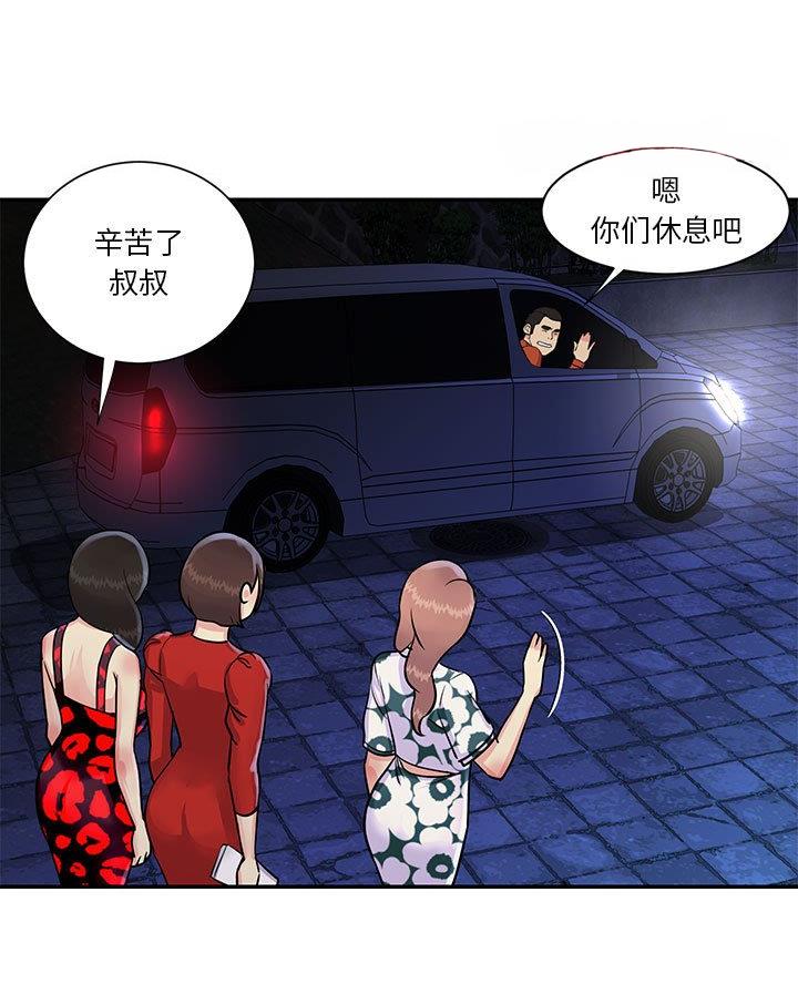 《天真姐妹花》第38话 第8页
