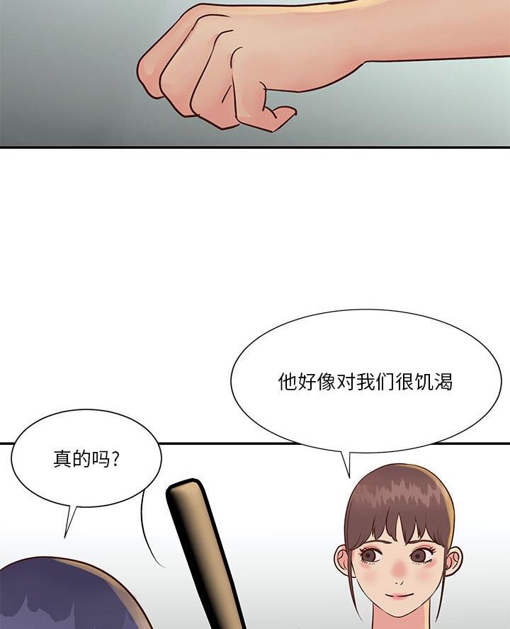 《天真姐妹花》第40话 第46页