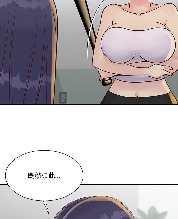 《天真姐妹花》第40话 第47页