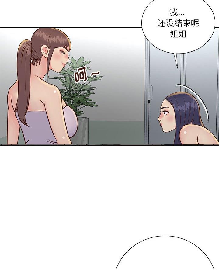 《天真姐妹花》第40话 第49页