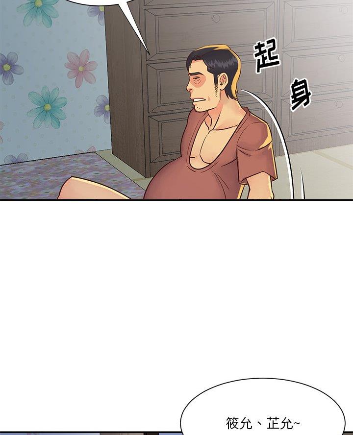 《天真姐妹花》第42话 第17页