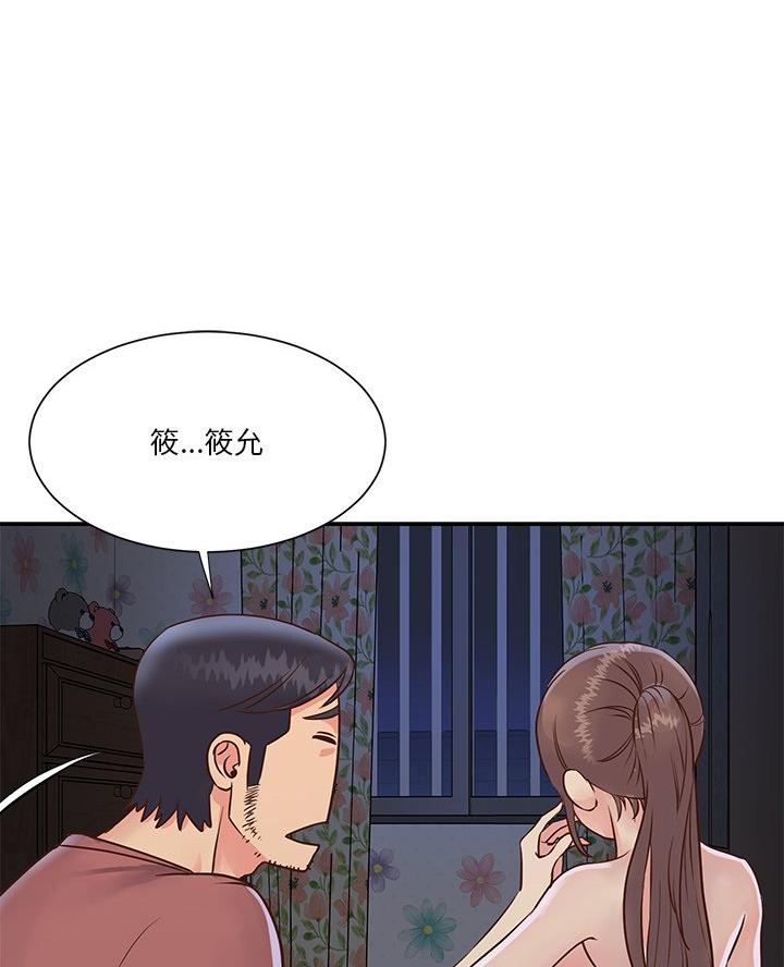 《天真姐妹花》第42话 第1页