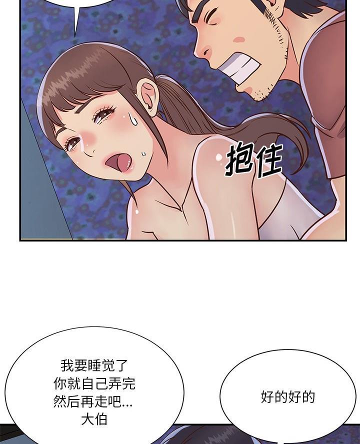 《天真姐妹花》第42话 第6页