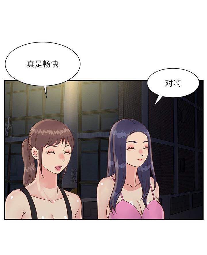 《天真姐妹花》第41话 第15页