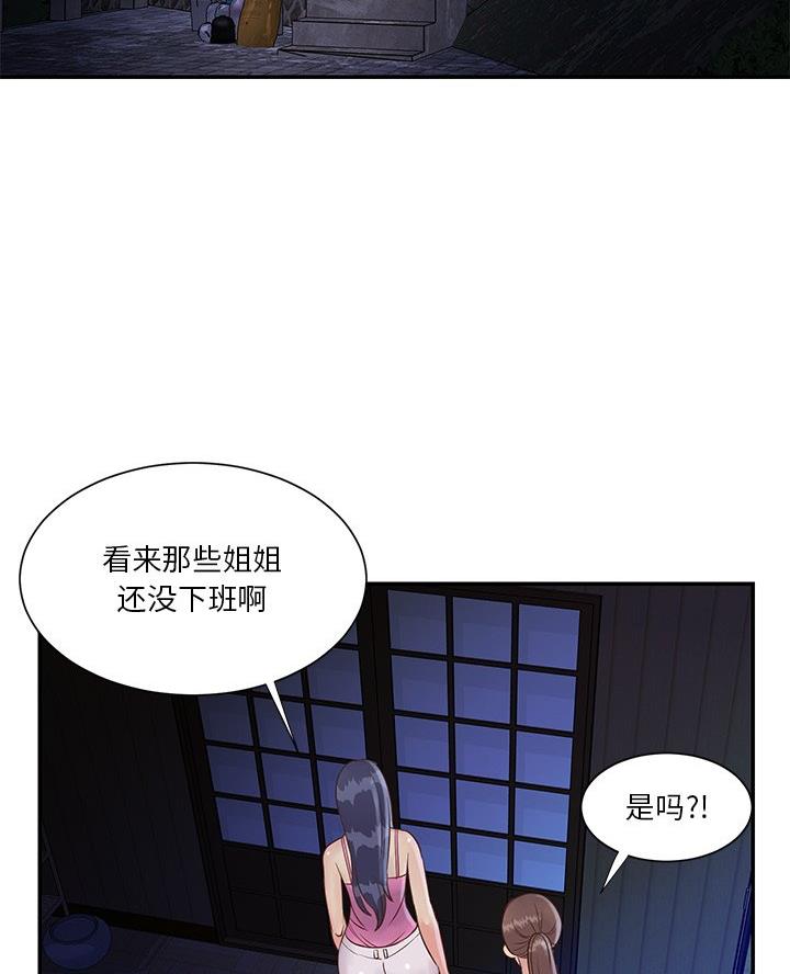 《天真姐妹花》第41话 第17页
