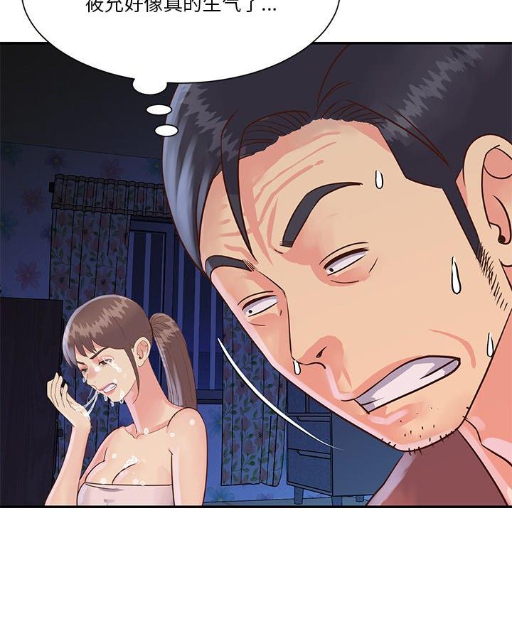 《天真姐妹花》第41话 第30页