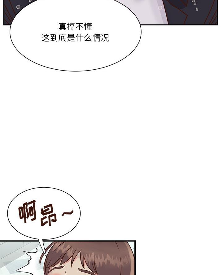 《天真姐妹花》第41话 第3页