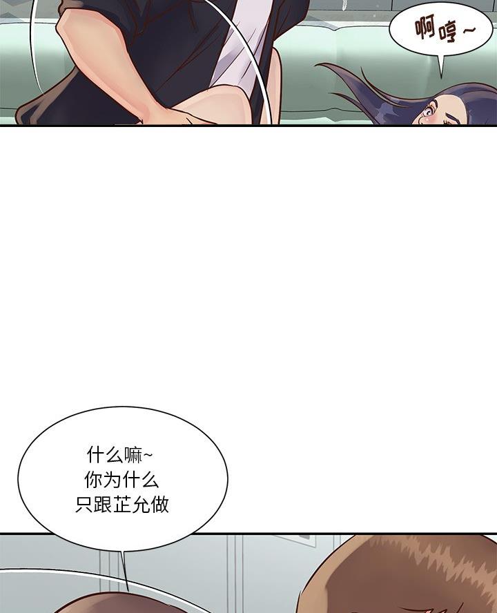 《天真姐妹花》第41话 第6页