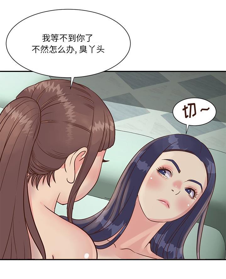 《天真姐妹花》第41话 第9页