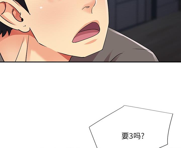 《天真姐妹花》第44话 第10页
