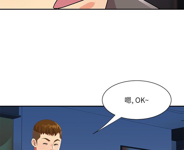 《天真姐妹花》第44话 第12页