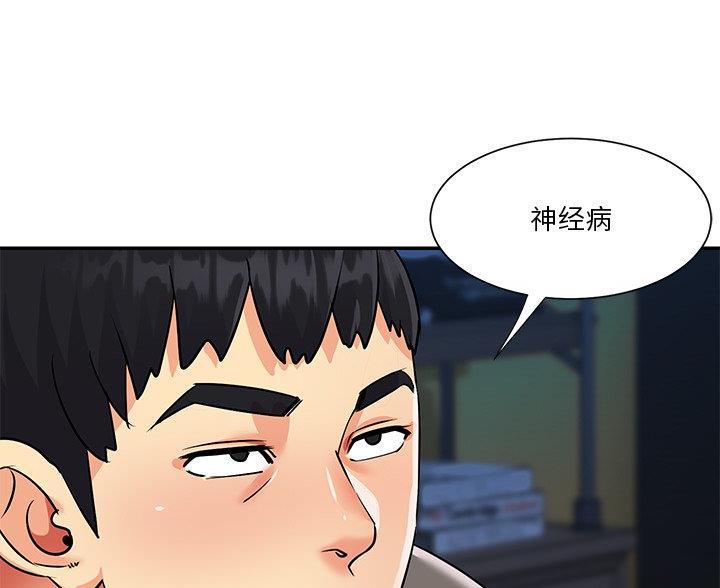 《天真姐妹花》第44话 第14页