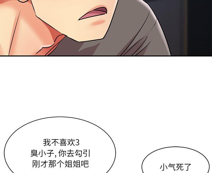 《天真姐妹花》第44话 第15页