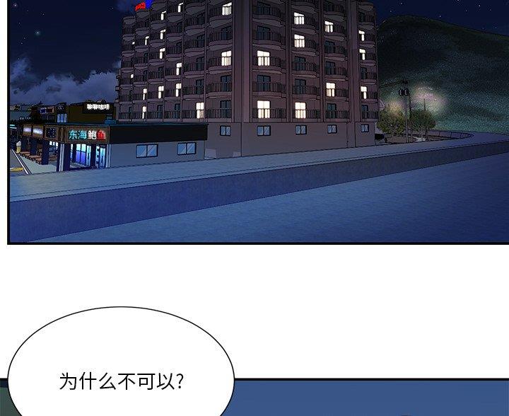 《天真姐妹花》第44话 第2页