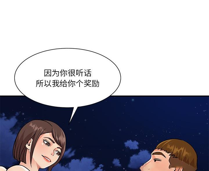 《天真姐妹花》第44话 第46页